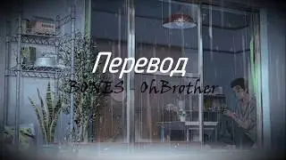 Bones - OhBrother/ПЕРЕВОД/RUS SUBS