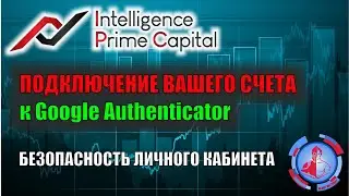 Подключение Google аутентификации в IP CAPITAL