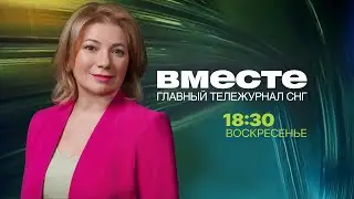 «Вместе» с Екатериной Абрамовой. Каждое воскресенье в 