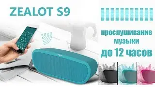 ZEALOT S9 - BLUETOOTH КОЛОНКА С АЛИЭКСПРЕСС