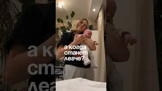 А когда вам стало легче? И стало ли вообще? 🙃😅