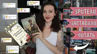 ВЫ ОЦЕНИЛИ ЭТИ КНИГИ НА 5/5 ⭐️📚ПОДПИСЧИКИ ЗАСТАВИЛИ МЕНЯ ЭТО ЧИТАТЬ 😱🔥