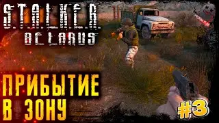 S.T.A.L.K.E.R.: | #3 | МОД - БЕЛАРУСЬ | КООПЕРАТИВНОЕ ПРОХОЖДЕНИЕ | ВЕБКА | УГАР | ОБЩЕНИЕ | ЧАТ