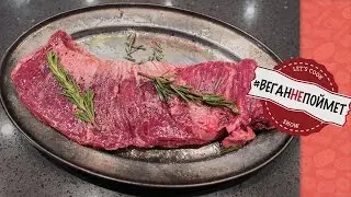 СКЕРТ-СТЕЙК / МАЧЕТЕ [