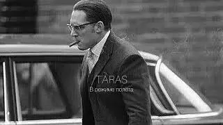 TARAS - В режиме полета