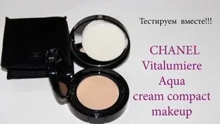 Тестируем вместе компактный тон Chanel Vitalumiere Aqua