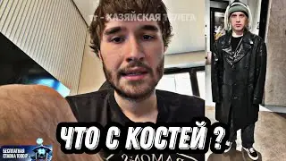 КОРЕШ ПРО ПРОПАЖУ КОСТРИ ПЛОХОГОПАРНЯ🔴🔴🔴