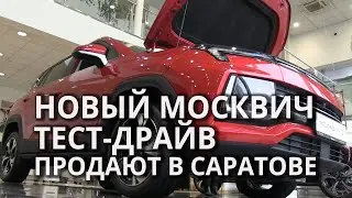 В Саратове началась продажа нового 