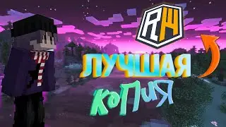 Новая ЛУЧШАЯ КОПИЯ ReallyWorld |LegendsGrief Бесплатный ДОНАТ