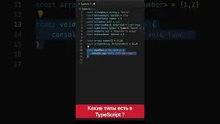 Все типы в TypeScript 