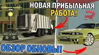 НЕОЖИДАННАЯ ОБНОВА!НОВАЯ ЛЮТАЯ РАБОТА И НОВЫЙ ТЮНИНГ?!!-RAGE MTA