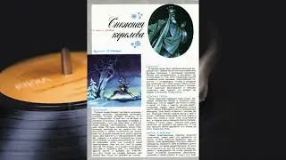 Колобок 1978 №12(82) - 1(4) Снежная королева. По пьесе Е. Шварца.