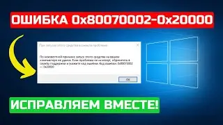 Как исправить 0x80070002-0x20000 Media Creation Tool в 2024? Решено!✅