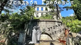 10# Абхазия | Заброшенная усадьба Гребешок с утерянной историей