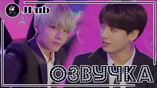 [РУС ОЗВУЧКА JKub] 2 часть BTS rememVer party 2019 GLOBAL VLIVE TOP 10