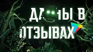 ДАУНЫ В ОТЗЫВАХ 🎃 | Тупые отзывы в плэй маркет | feat. nevnish