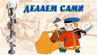 Художественная ковка- Делаем сами