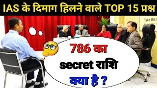 🤔IAS INTERVIEW मैं पूछे गए सवाल|IAS TOPPER INTERVIEW|UPSCINTERVIEW QUESTIONS#ias#upsc#ips#gkinhindi