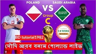 Saudi ArabiaVs Poland সৌদি আরব বনাম পোল্যান্ড /// World Cup 2022