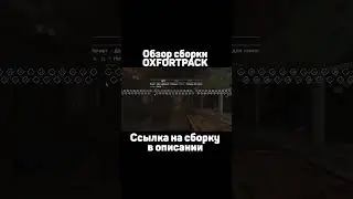 Oxfortpack новые инструменты и оружие