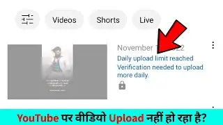 Youtube video Daily upload limit reached Verification needed to upload more daily