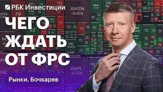 Отчёт АФК «Система», акции МТС, «Сегежи», Ozon. Заседание ФРС США: что будет со ставкой
