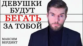 Как стать Альфа-Самцом?