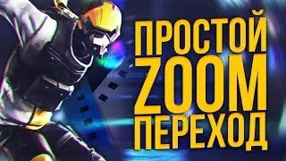 КАК СДЕЛАТЬ ПРОСТОЙ И КРАСИВЫЙ ZOOM ПЕРЕХОД В SONY VEGAS PRO 13 14 15 16