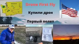 Как мы развлекаемся. Купили дрон. Настройка. Первый полет. Drone First Fly. 2022. USA