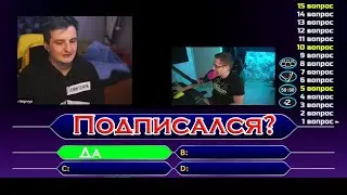 Злой отвечает на вопросы, КТО ХОЧЕТ СТАТЬ МИЛЛИОНЕРОМ | Злой лучшее