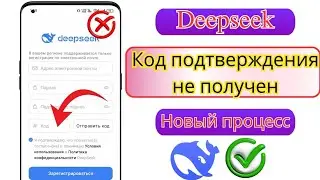 Как исправить ошибку «Проверочный код DeepSeek Ai не получен»Код регистрации DeepSeek Ai не работает