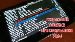 PSVITA: исправление ошибки 0x80431068 при обновлении pkgj