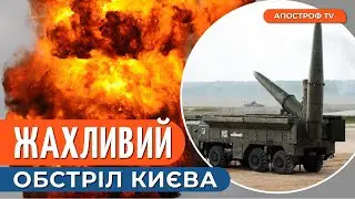 НІЧНИЙ ОБСТРІЛ КИЄВА: потужні вибухи в столиці