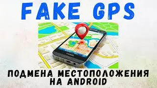 Fake GPS Location 🌐 Как Пользоваться, Включить Фиктивное Местоположение на Android Xiaomi ...