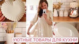 🤩СУПЕР УЮТНЫЕ ТОВАРЫ📦РАСПАКОВКА Wildberries OZON❤️БУДНИ МАМЫ 10 ДЕТОК