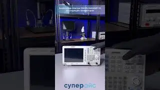 Анализатор спектра 