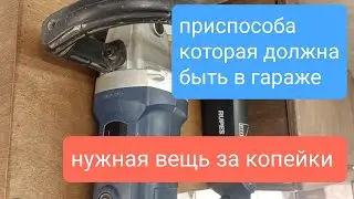 Это точно пригодится в твоём гараже