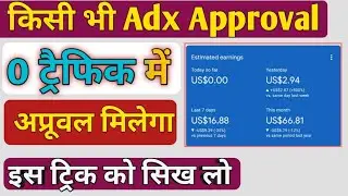 adx approval without traffic | any adx ad network approval tricks | Tech Moj