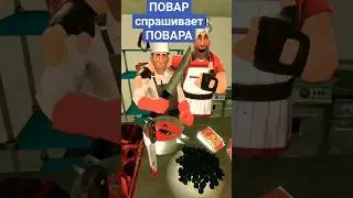 ПОВАР спрашивает ПОВАРА ! 👨‍🍳👩‍🍳 