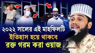 New waz 2022 Mohammed Asraful Islam Biplobi Bangla waz 2022