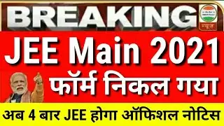 JEE Mains 2021 Application form 🔥| JEE Mains 2021 Registration | JEE Main 2021 Application form date