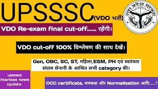 VDO final cut-off with analysis || VDO Result || CCC certificate और समकक्ष ||#vdocutoff