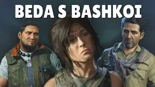 ПРОБЕЖКА по Shadow of The Tomb Raider - Лара поехала кукухой!