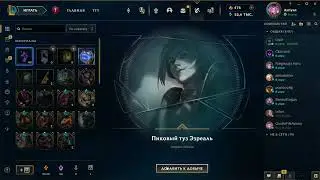 lol Eu west ORB opening / Открываю орбы на EU west