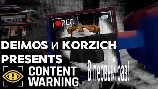 игаем в контент ванинг в первый разы