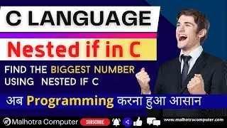 C Language | Nested If in C | Find the biggest number using Nested if in C #MalhotraComputer