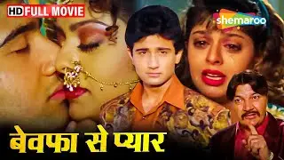 जूही चावला के पति बच्चा न होने पर नगमा के साथ की दूसरी शादी (HD) - JUHI CHAWLA BLOCKBUSTER MOVIE