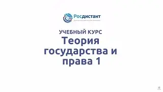 Вводная видеолекция к курсу 