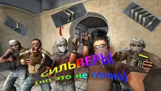 CS:GO монтажик. Сильверы, которые не сильверы.