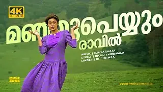 Manju Peyyum Raavil | 4K | Pappayude Swantham Appoos | Mammootty | Shobana - Chithra Hits